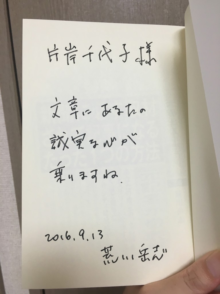 本に書いてもらったサイン！